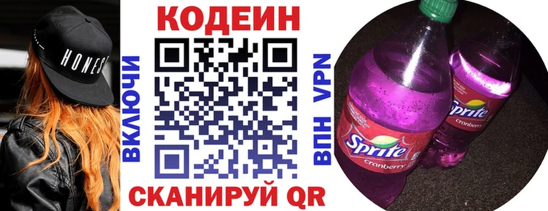 Кодеин Purple Drank Первоуральск